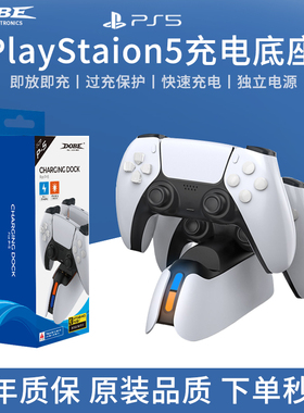 PlayStation适用于索尼PS5手柄座充 DOBE 原装双手柄充电底座ps5