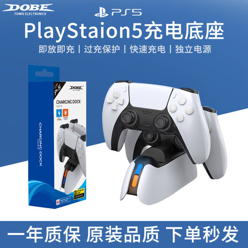 PlayStation适用于索尼PS5手柄座充 DOBE 原装双手柄充电底座ps5