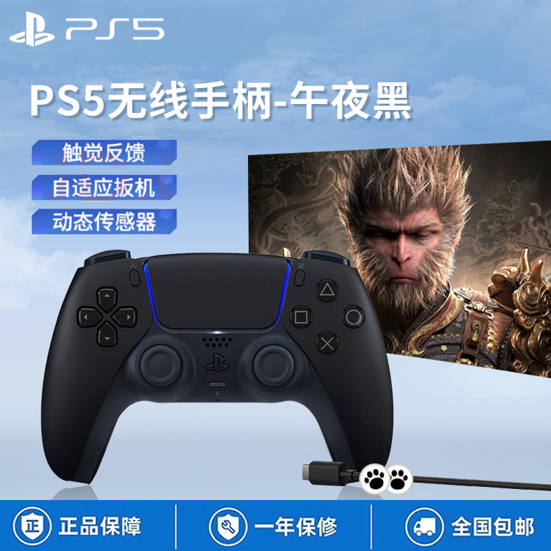 PLAYSTATION5索尼PS5手柄 PC手柄原装手柄ps5无线蓝牙游戏控制器