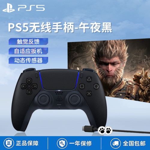PLAYSTATION5索尼PS5手柄 PC手柄原装手柄ps5无线蓝牙游戏控制器