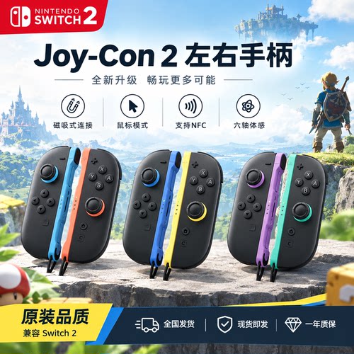 NS2磁吸左右体感手柄2025年新款