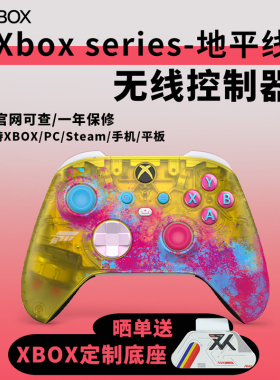 XBOX微软原装xboxseries无线手柄XSX地平线Steam电脑蓝牙PC控制器