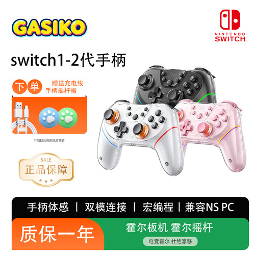 任天堂Switch一二代通用手柄 无线蓝牙双模 电脑PC全平台兼容