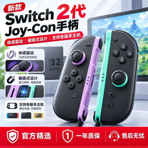 任天堂Switch2无线磁吸左右手柄