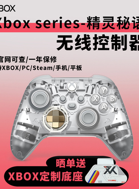 XBOX微软原装xbox series无线手柄XSX精灵秘语Steam电脑蓝牙PC