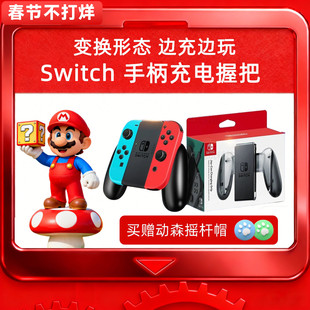适用于任天堂Switch手柄握把Joy-con手柄充电握把配件支持NS/OLED