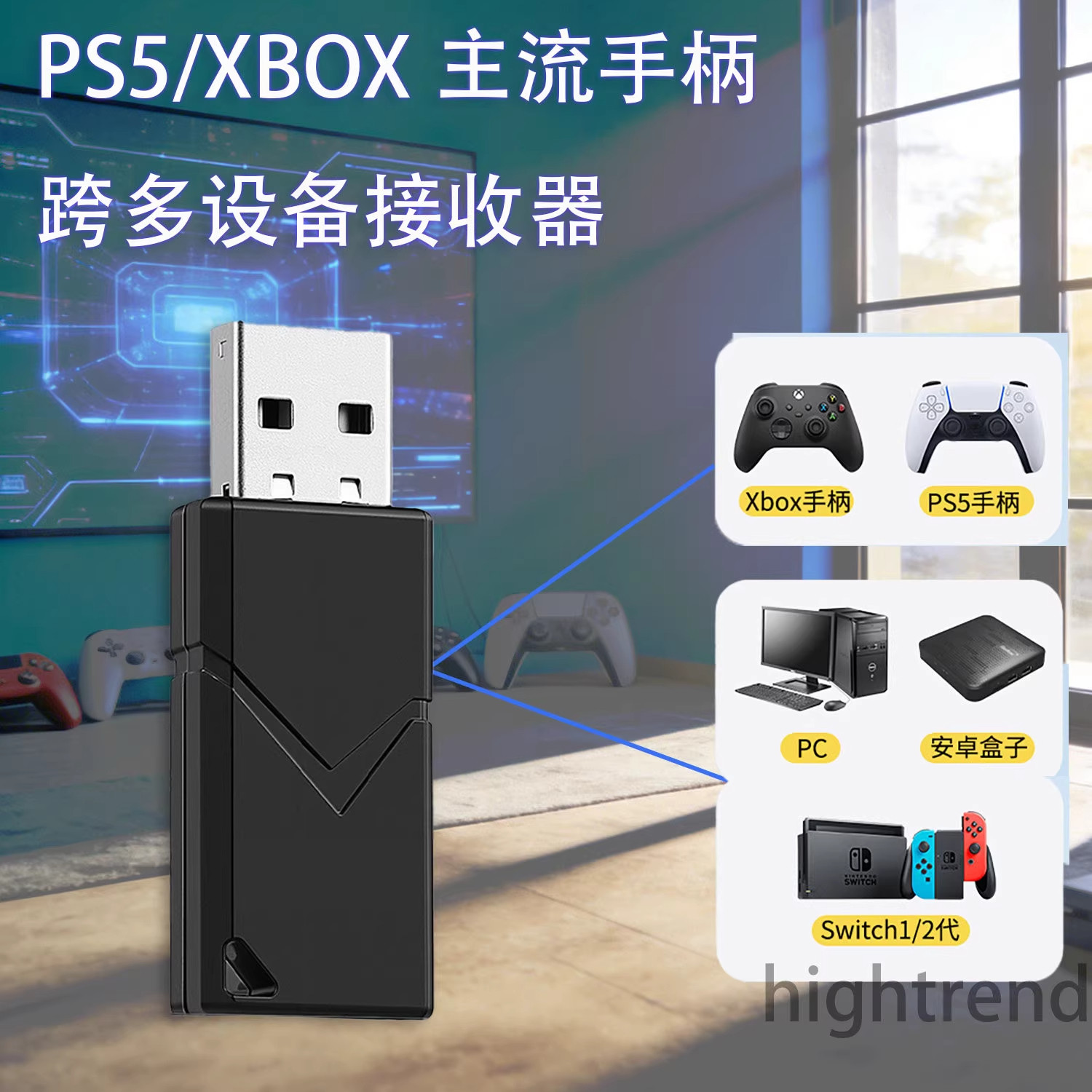 游戏手柄接收器 兼容 PS5/PS4/Xbox/Switch/电脑Steam 手柄转换器