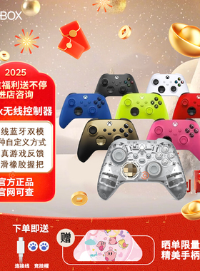 XBOX微软Xbox Series SX无线手柄 蓝牙游戏手柄电脑手柄 新年礼赠