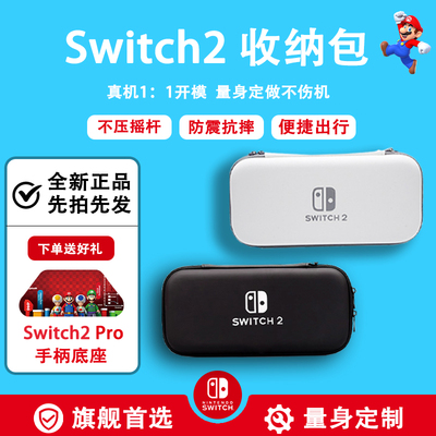 适用Switch2收纳包oled便携保护硬壳套防摔ns游戏机卡带收纳盒