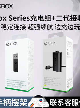 XBOX原装xss微软xbox手柄适配器ones无线Series二代接收器XSX电池