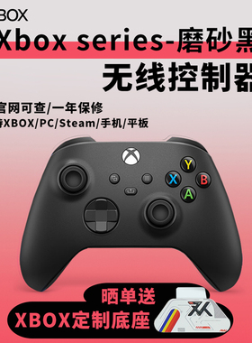 XBOX微软Xbox手柄Series蓝牙无线xsx黑神话游戏手柄PC电脑 磨砂黑