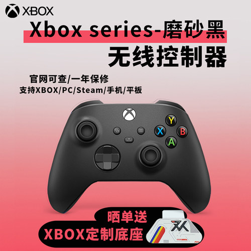 XBOX微软Xbox手柄Series蓝牙无线xsx黑神话游戏手柄PC电脑 磨砂黑