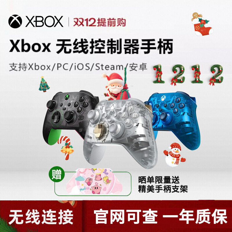微软Xbox手柄 无线控制器蓝牙 适配Xbox/PC/平板/手机 Steam促销