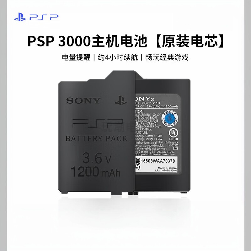PSP电池 PSP3000电池 PSP2000电池PSP充电器 电源 座充充电数据线