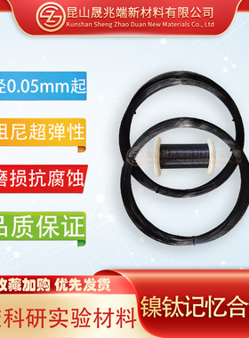 科研实验镍钛记忆形状合金丝黑色医用超弹通电收缩温控驱动丝材料