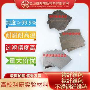 镍纤维毡 钛纤维毡 316L不锈钢纤维毡耐高温金属烧结毡过滤挥发毡