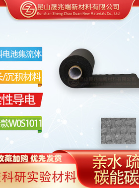 实验科研台湾碳能碳布柔性导电cetech亲疏水燃料电池超级电容电极