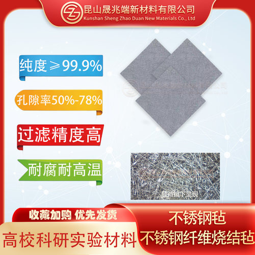 科研316L不锈钢纤维烧结毡微米级高温气液精密过滤净化除尘挥发毡