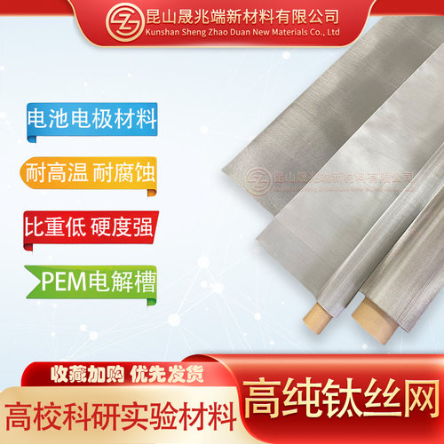 科研高纯钛网电解电极电容器编织方孔TA1TA2钛丝集流体耐腐蚀过滤