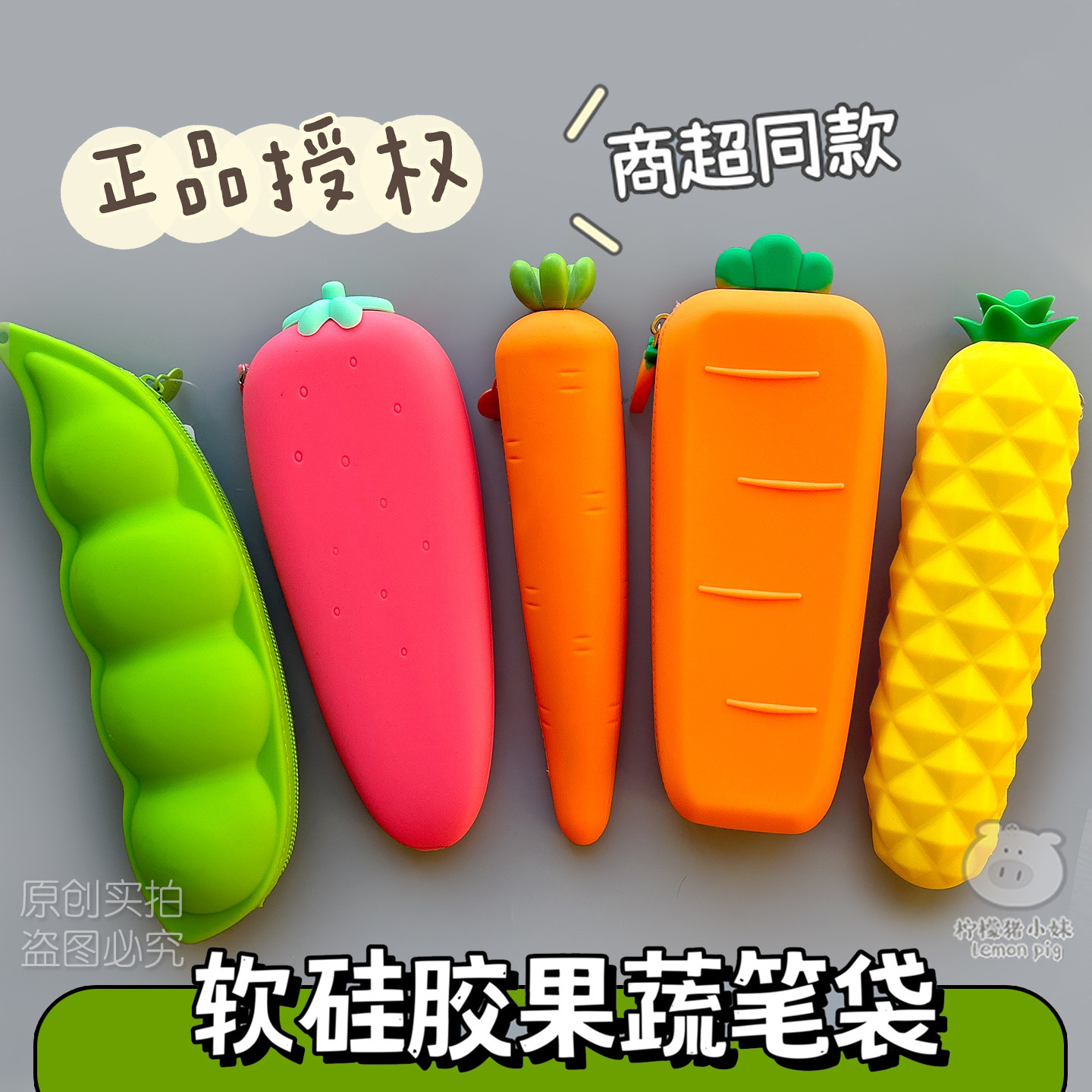 一正创意卡通胡萝卜软硅胶笔袋学生蓝果铅笔收纳袋果蔬笔盒