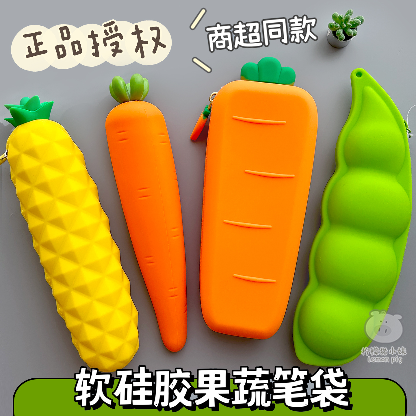 韩国文具创意卡通胡萝卜软硅胶笔袋学生可爱便携铅笔文具收纳笔盒