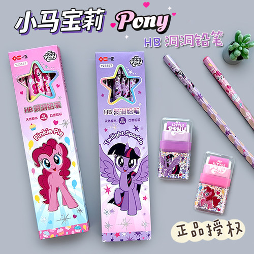 一正小马宝莉洞洞铅笔HB小学生