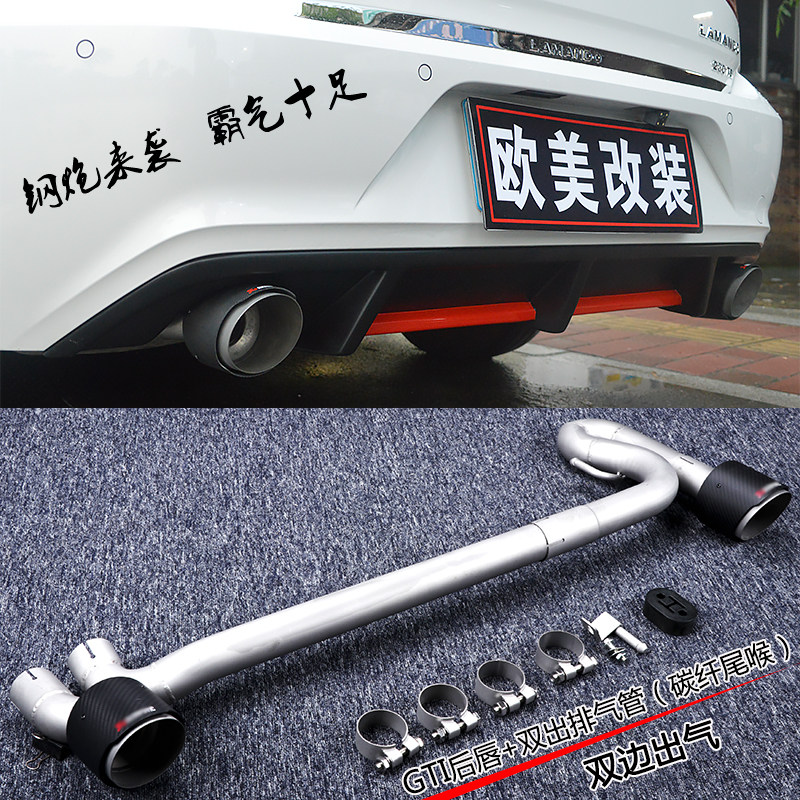 凌渡改装包围双出领航灯后唇四出