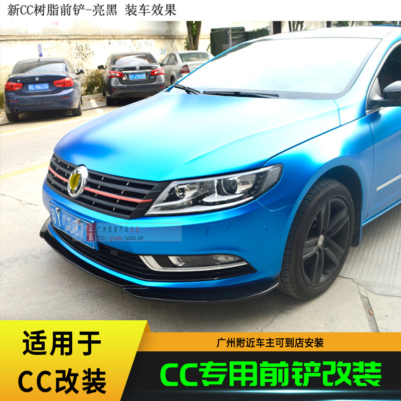 适用于09-18款大众新CC碳纤维改装前唇 前铲CC前下巴大小包围专用