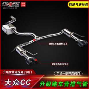 适用于森德大众CC凌渡 排气改装阀门M鼓中尾段四出双出跑车音遥控
