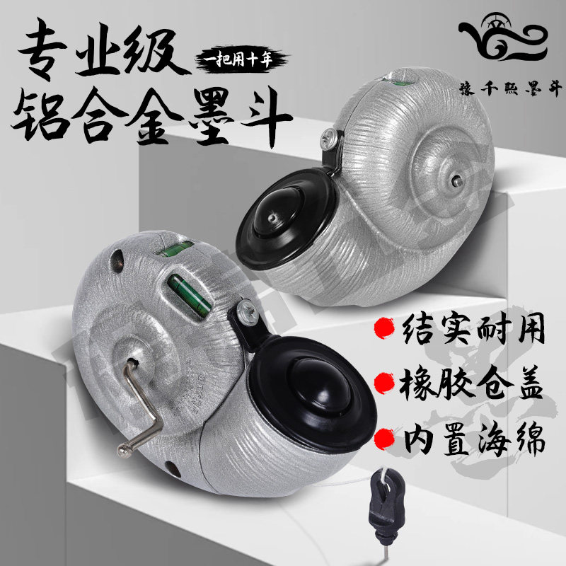 升级款墨斗铝合金海螺款带水平仪木工墨斗耐摔耐用加厚工地划线器