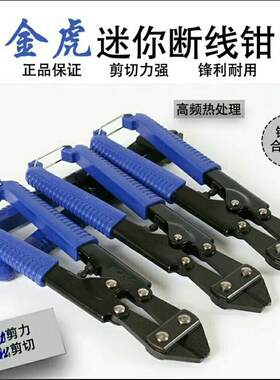 B型铬钼合金钢8寸200mm金虎迷你断线钳铁丝钢丝剪工业级省力剪钳