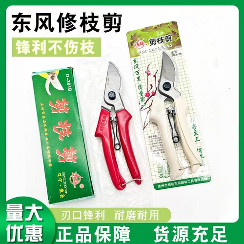 熊岳东风牌省力修枝剪