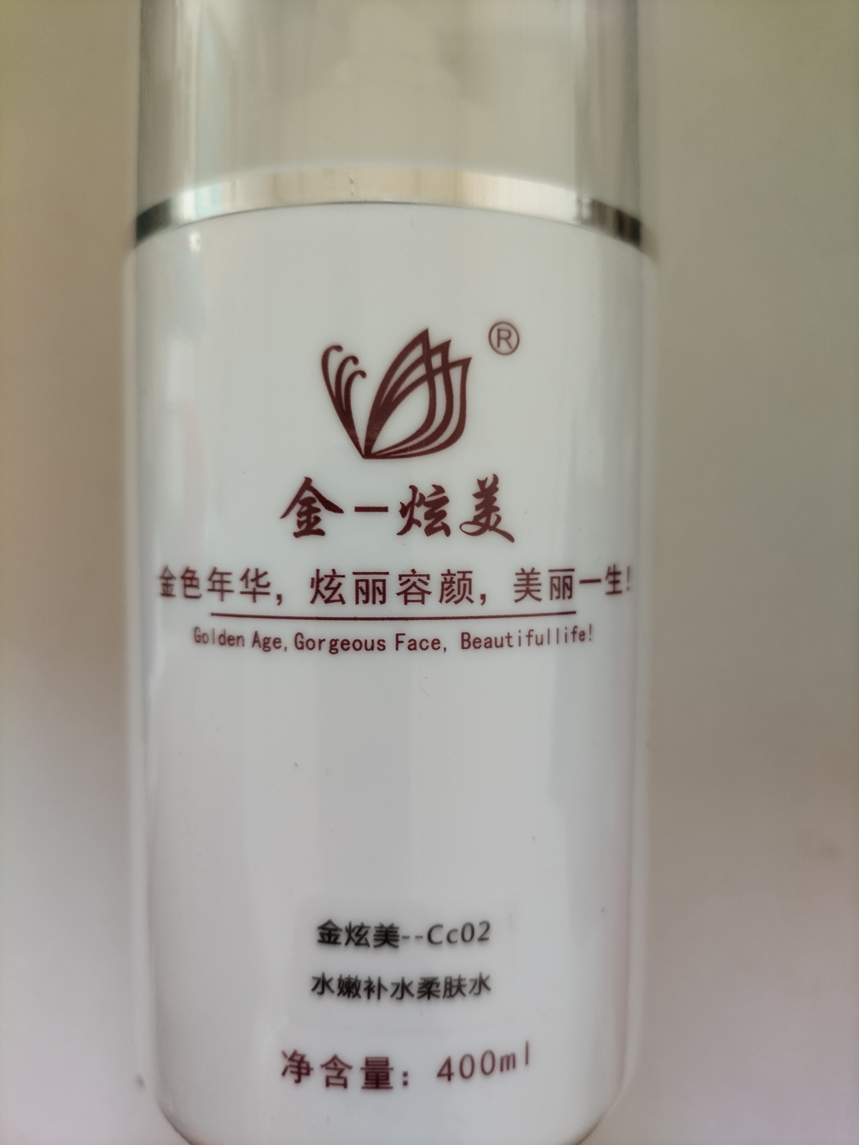 金炫美Cc02水嫩补水柔肤水400ml专柜美容院化妆品 补水保湿水院装