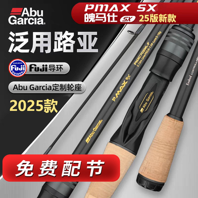 阿布ABU正品pmax sx路亚竿微物直柄远投泛用海钓杆枪柄鱼竿打黑杆