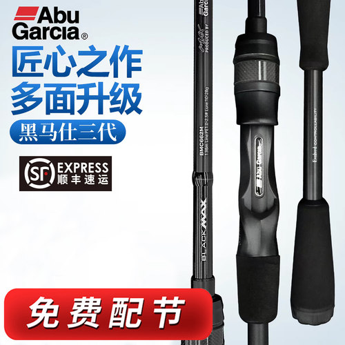 阿布路亚竿黑马仕三代ABU正品bmax3微物直柄远投泛用海钓杆雷强竿