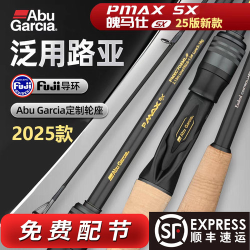 阿布正品旗舰PMAX路亚竿泛用远投直柄鱼竿马口微物杆雷强竿海钓杆