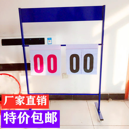 落地式篮球比赛记分牌足球台球计分牌翻页乒乓球排球翻分牌计分架