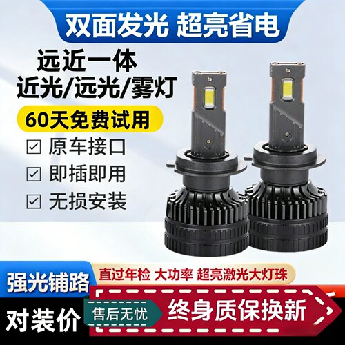 【爆款推荐】超亮汽车LED大灯