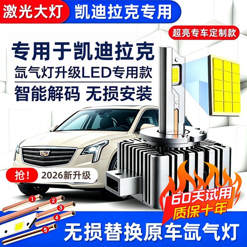 凯迪拉克XTS SLS XT5 SRX CTS前大灯灯泡d3s升级激光LED大灯超亮