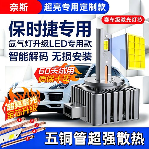 适用保时捷升级超亮LED大灯