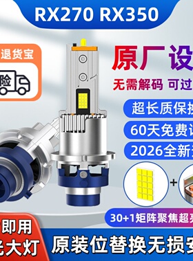 新款超亮LED汽车激光大灯灯泡强光雷克萨斯RX270 RX350改LED大灯