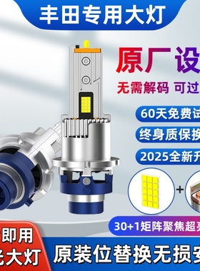 适用丰田锐志RAV4凯美瑞老皇冠埃尔法D4S近光氙气灯泡改装LED大灯