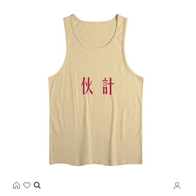 中国风个性透气运动无袖背心男创意搞怪文字风加肥加大码伙计汗衫