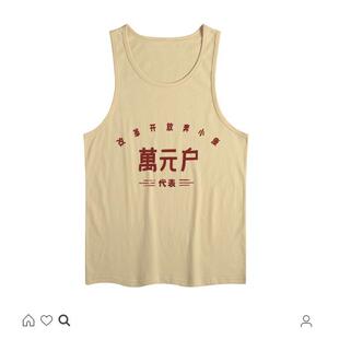 国潮复古七八十年代情怀万元户做旧胚色创意印花文字汗衫无袖背心