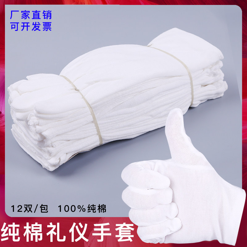 白手套礼仪珠宝耐磨作业棉手套