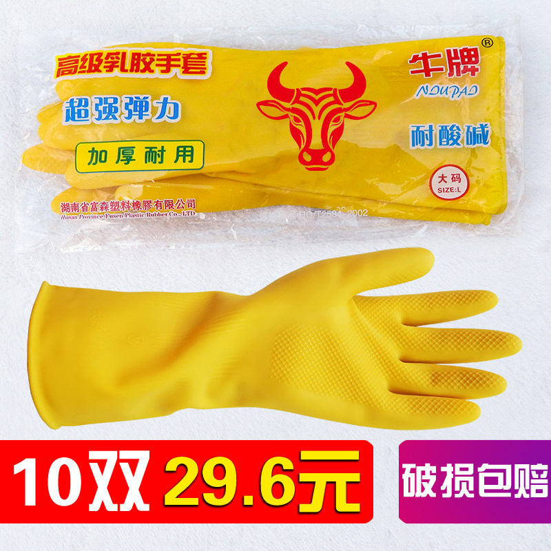 牛牌乳胶洗碗手套橡胶皮手套耐磨