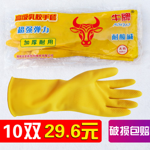 牛牌乳胶洗碗手套橡胶皮手套耐磨