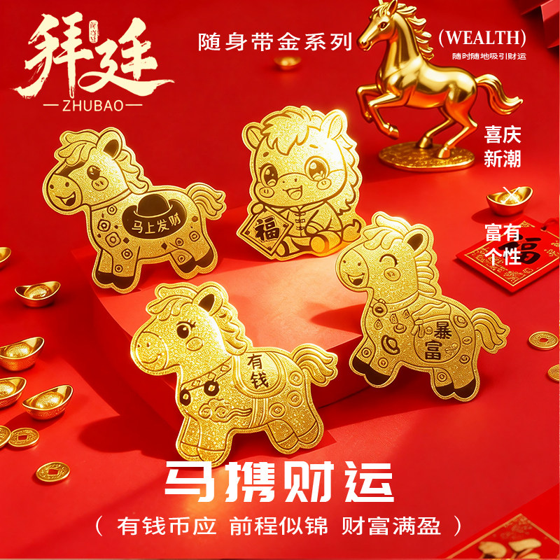 马上有钱黄金手机贴招财黄金片足金999男女手机装饰创意生日礼物,黄金,黄金片/手机黄金贴,淘宝优惠券,粉丝福利购,淘宝优惠卷