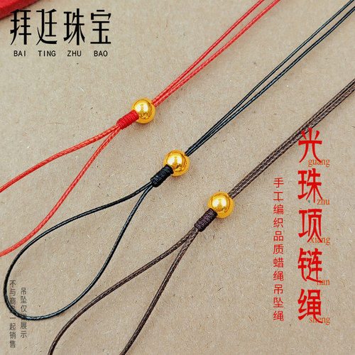 细款黄金吊坠挂绳999足金