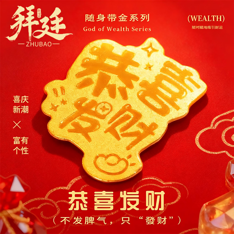 恭喜发财黄金手机贴足金